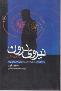 نیروی درون 