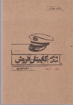 به من میگن کاپیتان فروش