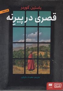 قصری در پیرنه 