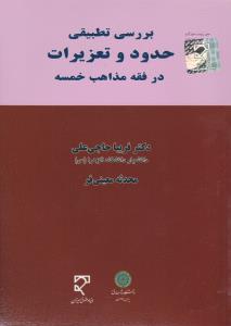 برگزیده ای از مقاله های استیس 