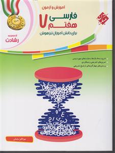 مبتکران فارسی هفتم 