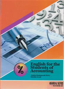 english for the students of accounting زبان تخصصی حسابداری