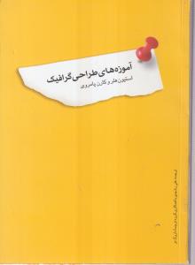 آموزه های طراحی گرافیک 