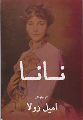 نانا 