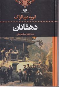 دهقانان 