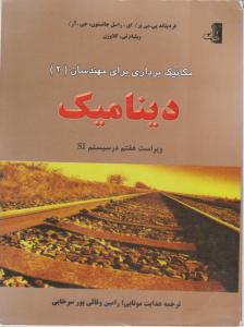 بیگانه ای بر لب رودخانه 