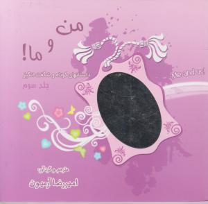گفت و گویی هایی با استاد 