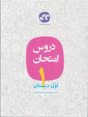 گسترش دروس امتحان اول دبستان