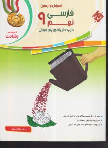 مبتکران فارسی نهم 