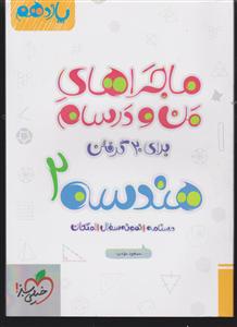 خیلی سبز هندسه یازدهم (2)