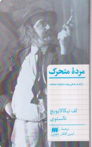 مرده متحرک 