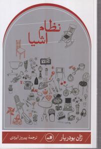 نظام اشیا 