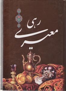 رهی معیری