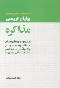 مذاکره 
