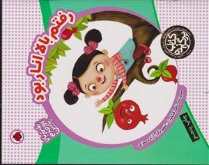 رفتم بالا انار بود 