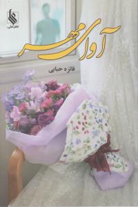 رنگ آمیزی (حیوانات)(خشتی)