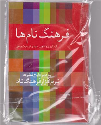 فرهنگ نام ها 