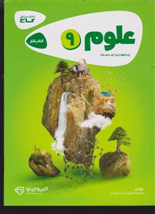 گاج کار علوم نهم کارپوچینو