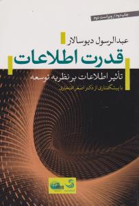 قدرت اطلاعات 