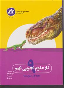 گسترش کار علوم نهم