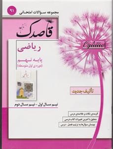 منتشران قاصدک زبان انگلیسی نهم-کد