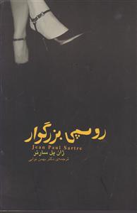 روسپی بزرگوار 