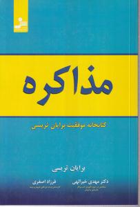 مذاکره 