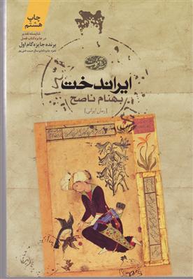ایراندخت 