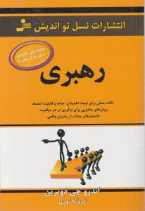 رهبری 