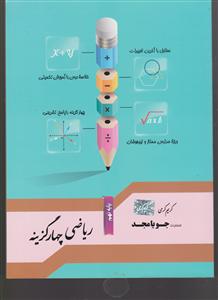 مجد ریاضی چهار گزینه ای نهم