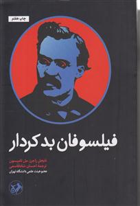 فیلسوفان بدکردار 