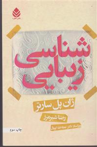 زیبایی شناسی 