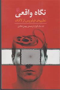 نگاه واقعی 