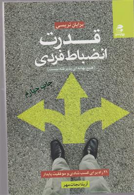 قدرت انضباط فردی 