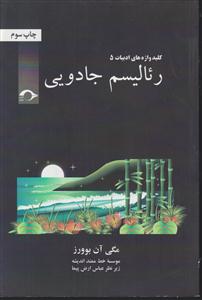 رئالیسم جادویی 