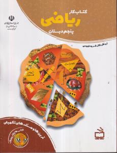 مدرسه ریاضی پنجم دبستان 