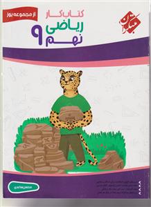 مبتکران ریاضی نهم 