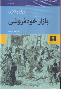 بازار خود فروشی 