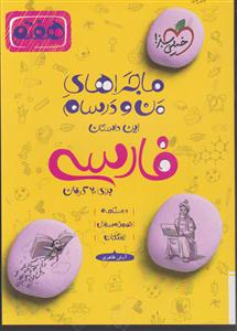 خیلی سبز فارسی هفتم 