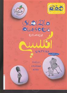 خیلی سبز زبان انگلیسی هفتم  + CD