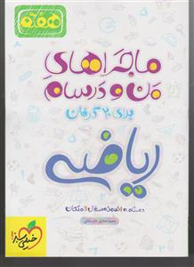 خیلی سبز ریاضی هفتم 