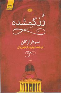رز گمشده 