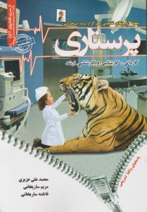 نمونه آزمون ها (استخدامی مامایی)