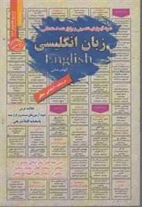 نمونه آزمون ها (زبان انگلیسی)