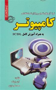 نمونه آزمون ها (کامپیوتر)