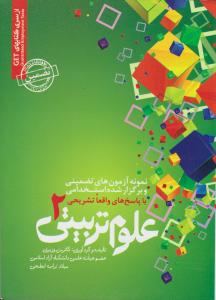 نمونه آزمون ها (علوم تربیتی)(2)