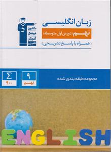کانون زبان انگلیسی نهم