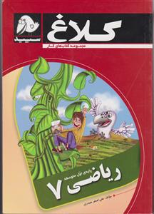 گاج ریاضی هفتم 