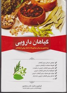 گیاهان دارویی