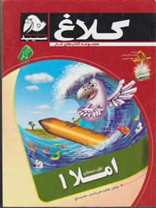 گاج املا اول ابتدایی 